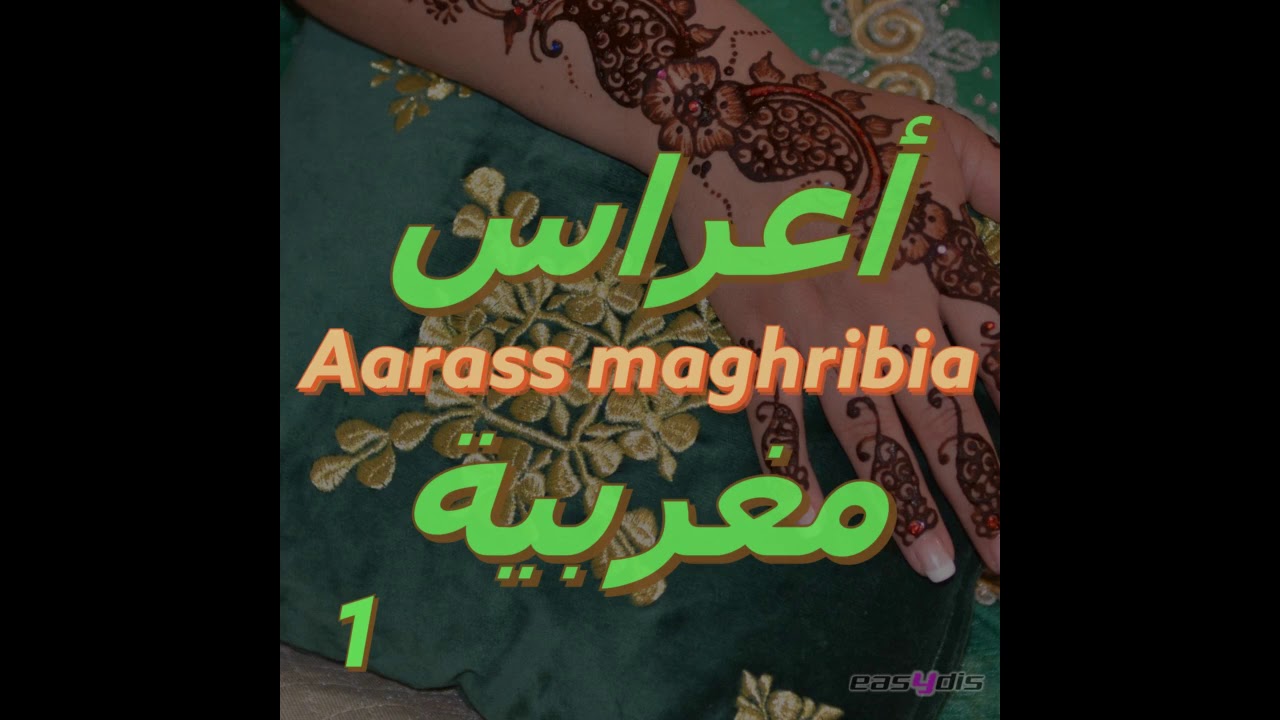Said Berrada - Yalalla yjaalek nouara / يا لالة يجعلك نوارة
