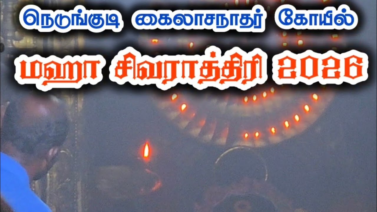 நெடுங்குடி கைலாசபுரம் மஹாசிவராத்திரி🕉️🙏#hype #kailasapuram #nedungudi #mahasivarathri #sivan #temple
