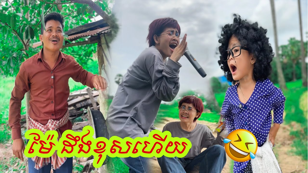យាយជ្រុយ​  លួចបាស់កូនលក់​ 😂By ទឹកដោះគោ​ IQ