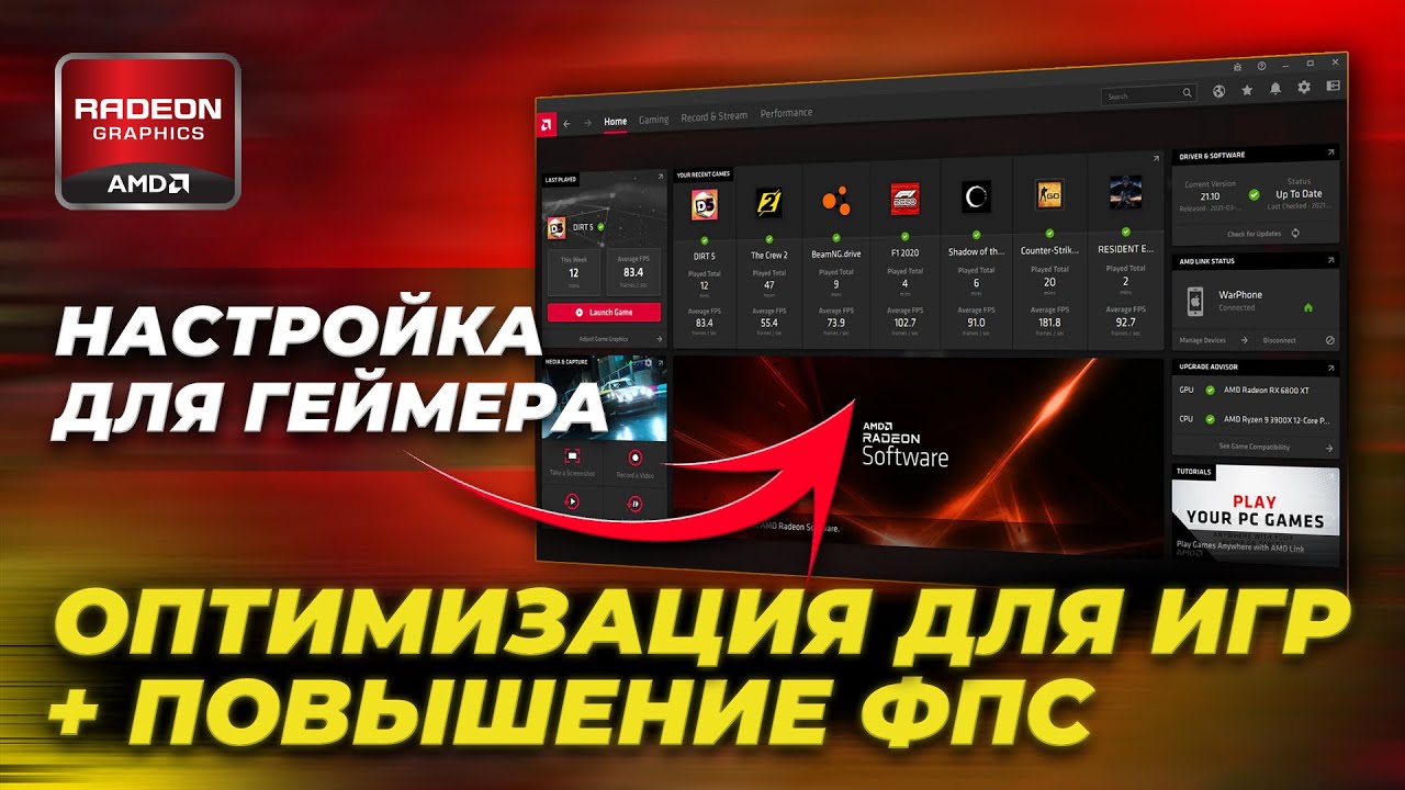 ✅ AMD ADRENALIN RADEON - НАСТРОЙКА В 2023