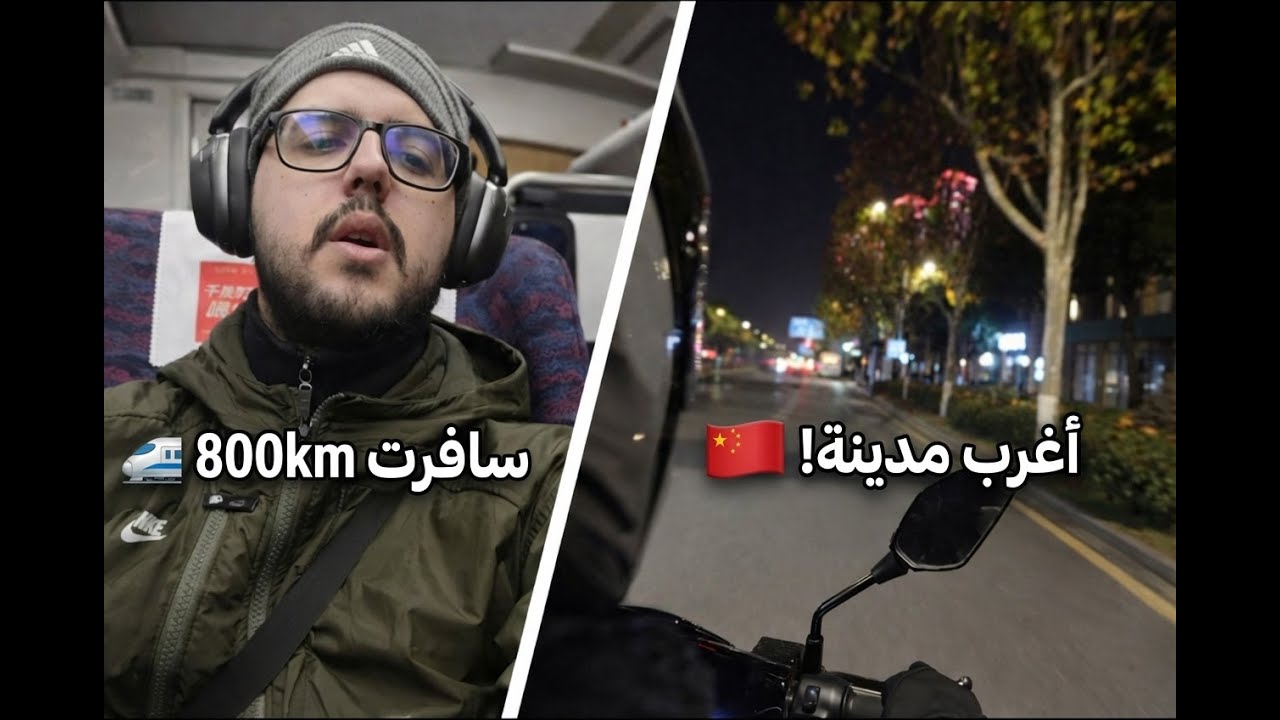 فلوغ الصين2: نهاية جولة ووهان 🇨🇳 سافرت 800 كلم بالقطار ووصلت إلى أغرب مدينة في الصين (تشونغتشينغ)