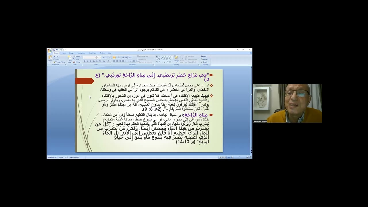 الرب راعي فلا يعورني شئ