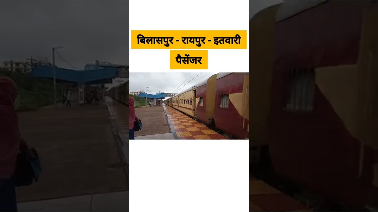 Bilaspur - Raipur - itwari passenger || #train #trainvideo #raipur #shorts