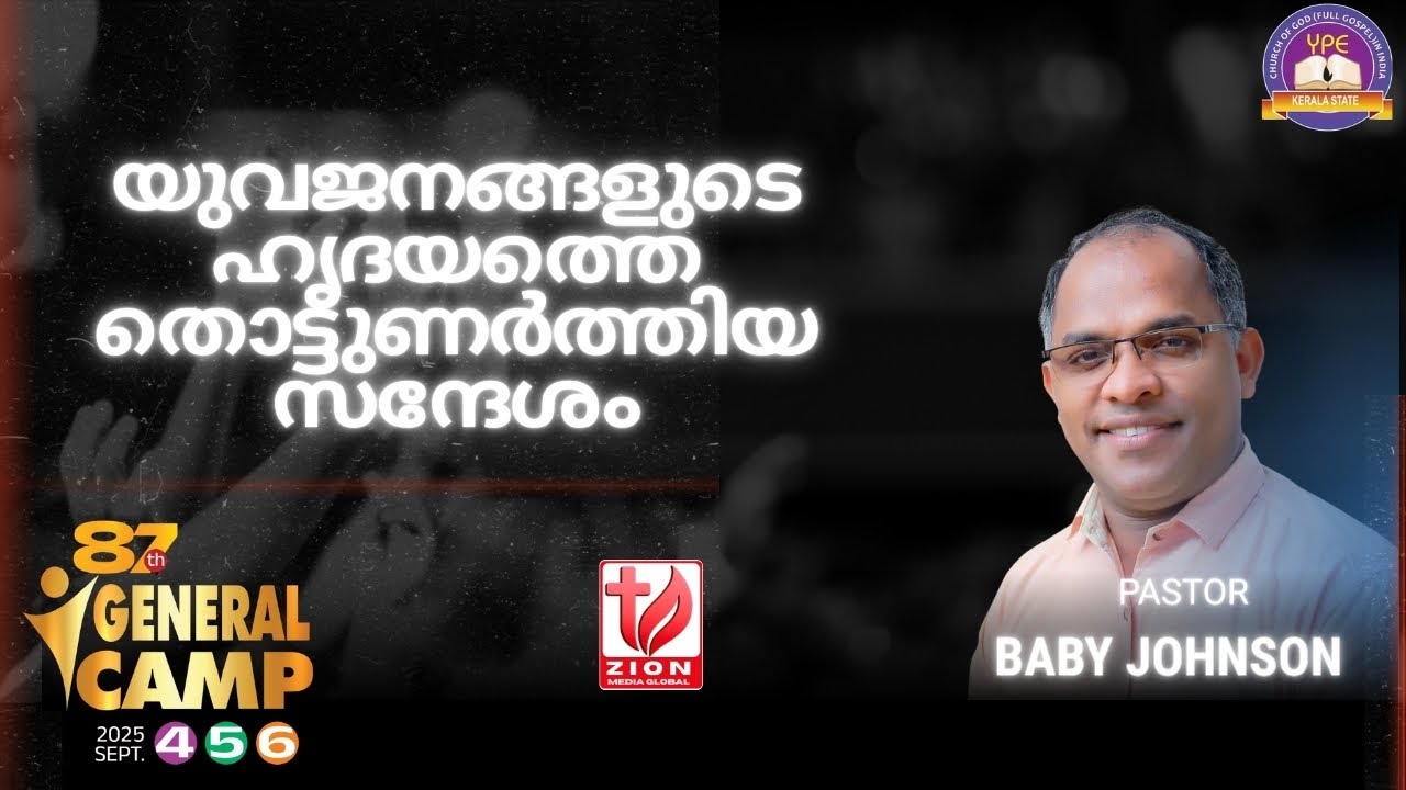യുവജനങ്ങളുടെ ഹൃദയത്തെ തൊട്ടുണർത്തിയ സന്ദേശം | Pr. Baby Johnson | 87th YPE General Camp