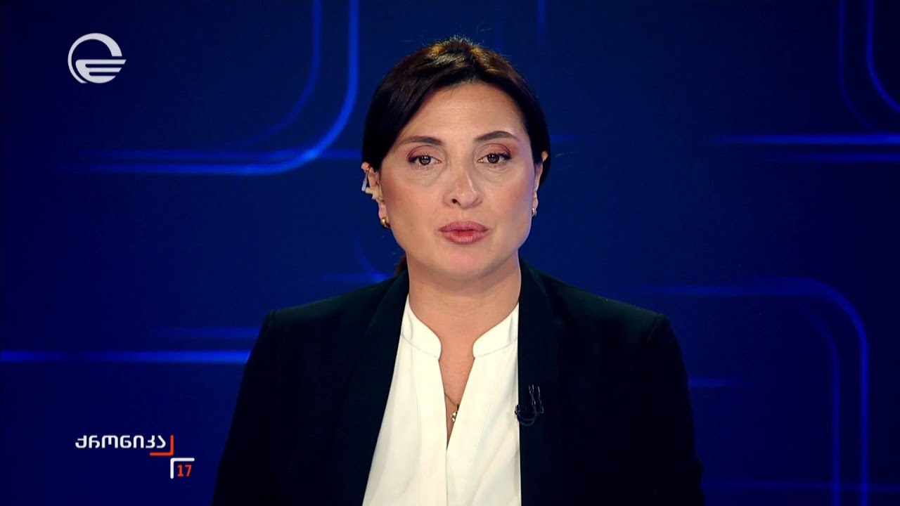 ქრონიკა 17:00 საათზე - 2 თებერვალი, 2026 წელი