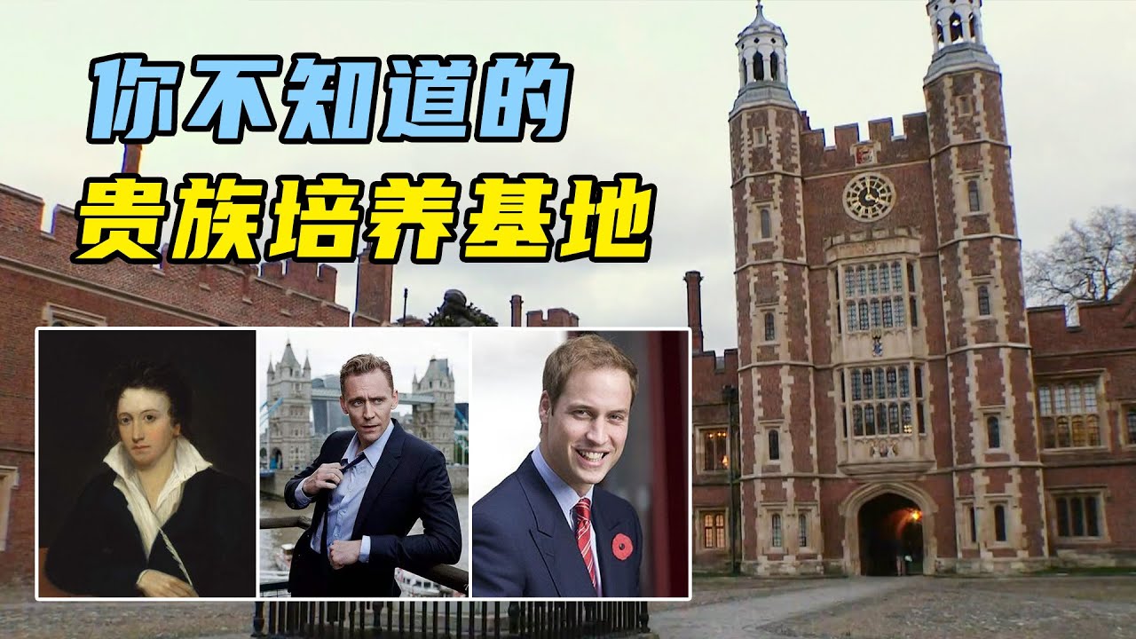 英国顶尖私校，只招男生，培养出了20位首相！
