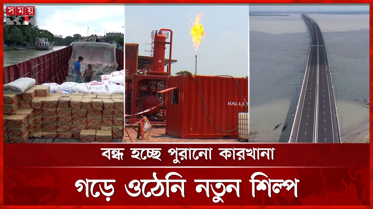 শিল্পবঞ্চিত বরিশাল বিভাগ, নেপথ্যে কী? | Industries in Barishal | BSCIC | Padma Bridge | Somoy TV