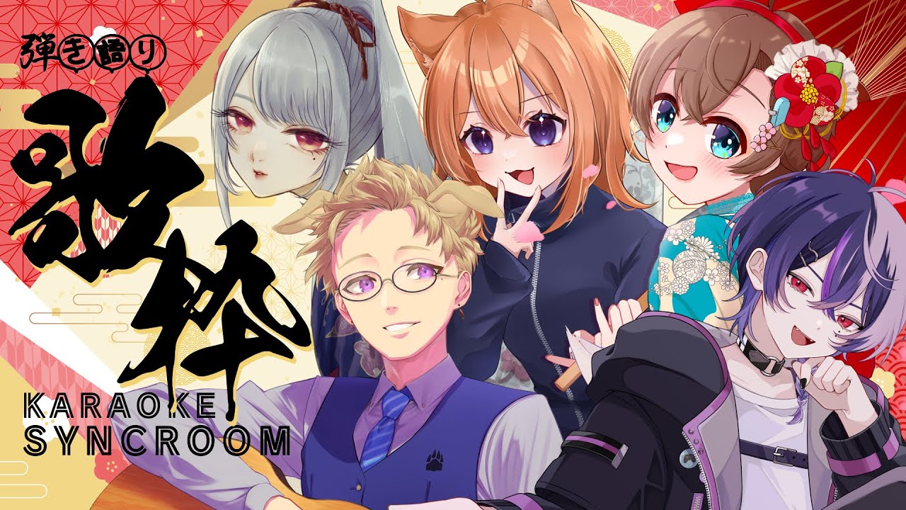 【#放課後なのであーる】弾き語りでわいわいお歌の会 vol.6🎸🎤🎶【 歌枠 / あらと , 宵星遊 , 愛蕾 , ぴこんちゃん , 言ノ葉みくろ 】 #syncroom  #みくろすとりぃーむ