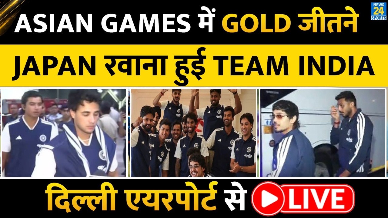 LIVE: Team India Departs for Japan | Asian Games | Sooryavanshi | Abhishek | Shreyas | Tilak | Ishan