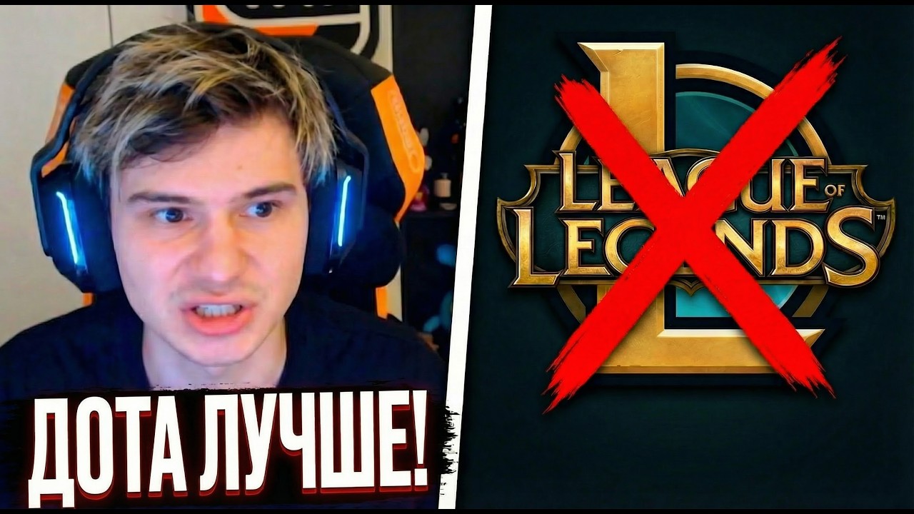 РАМЗЕС: &laquo;Если дотер играет в LoL &mdash; это &hellip;&hellip;..&raquo; | kanterkelly