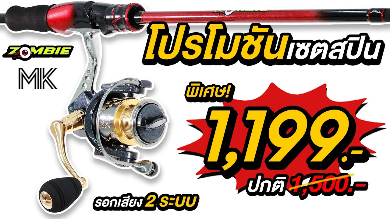 เซตสปินตีเหยื่อปลอม 1,199.- รอกแกร่ง คันเหนียว เอาอยู่ทุกหมายงานเหยื่อปลอม❗️