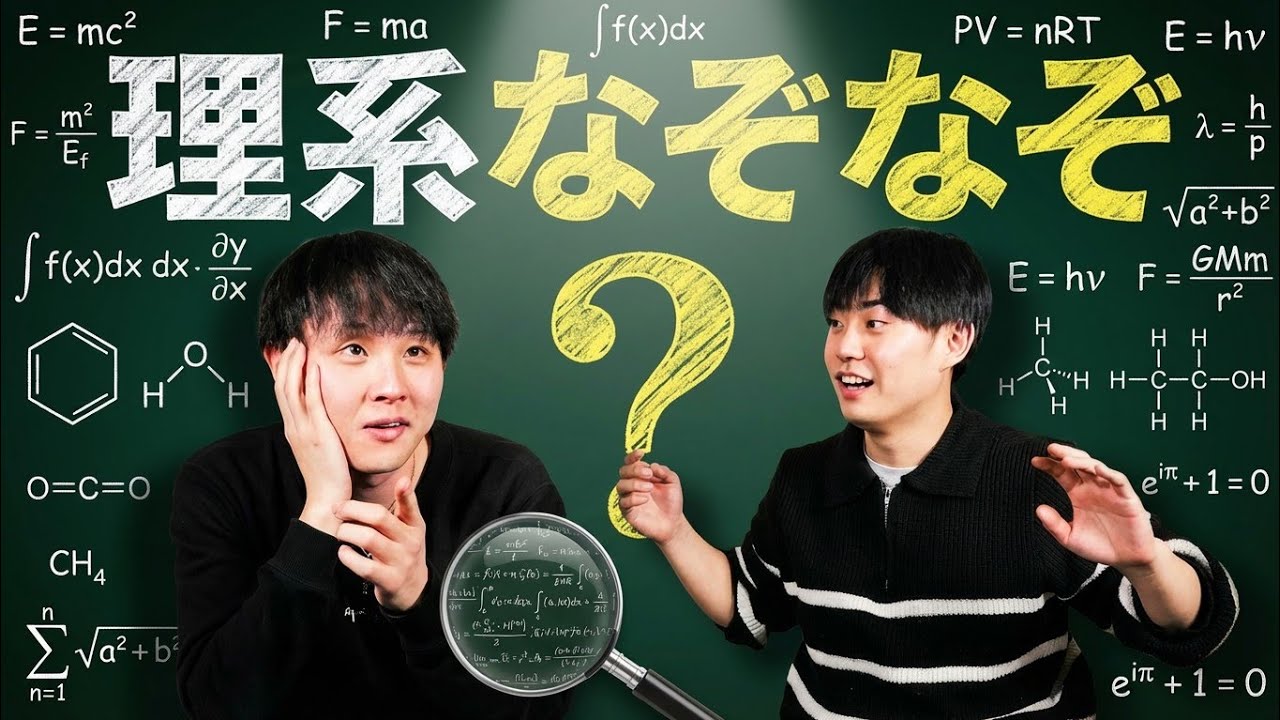 【理系なぞなぞ】意味不明すぎて吉村が壊れました#ウラポラ#大学 #理系 #なぞなぞ