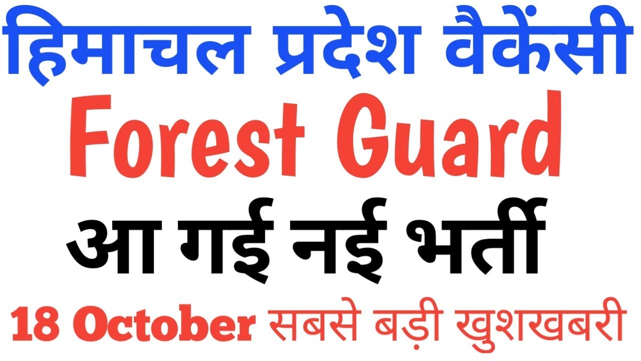 💥HP Forest Guard Recruitment (October 2019) Official Notification💥