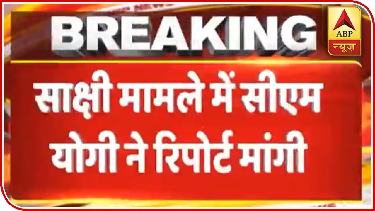 After Allahabd HC Order, Yogi Adityanath Orders Probe In BJP MLA Daughter Case | ABP News