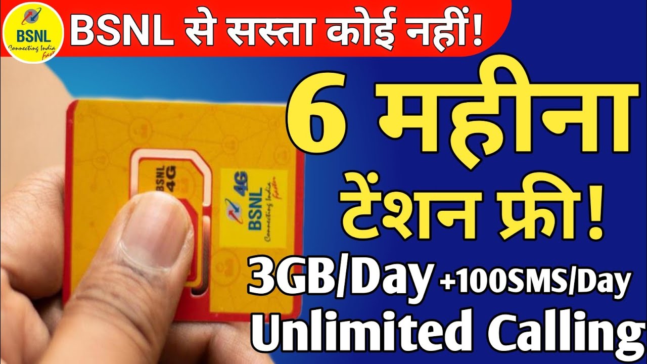 6 महीना टेंशन फ्री | BSNL Validity Recharge | Bsnl Recharge Plan | Bsnl Plan 2022 | Tech Raghavendra