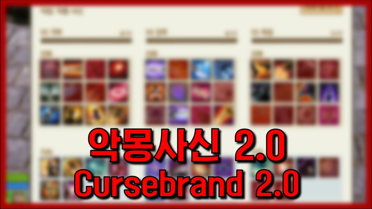 Cursebrand 2.0