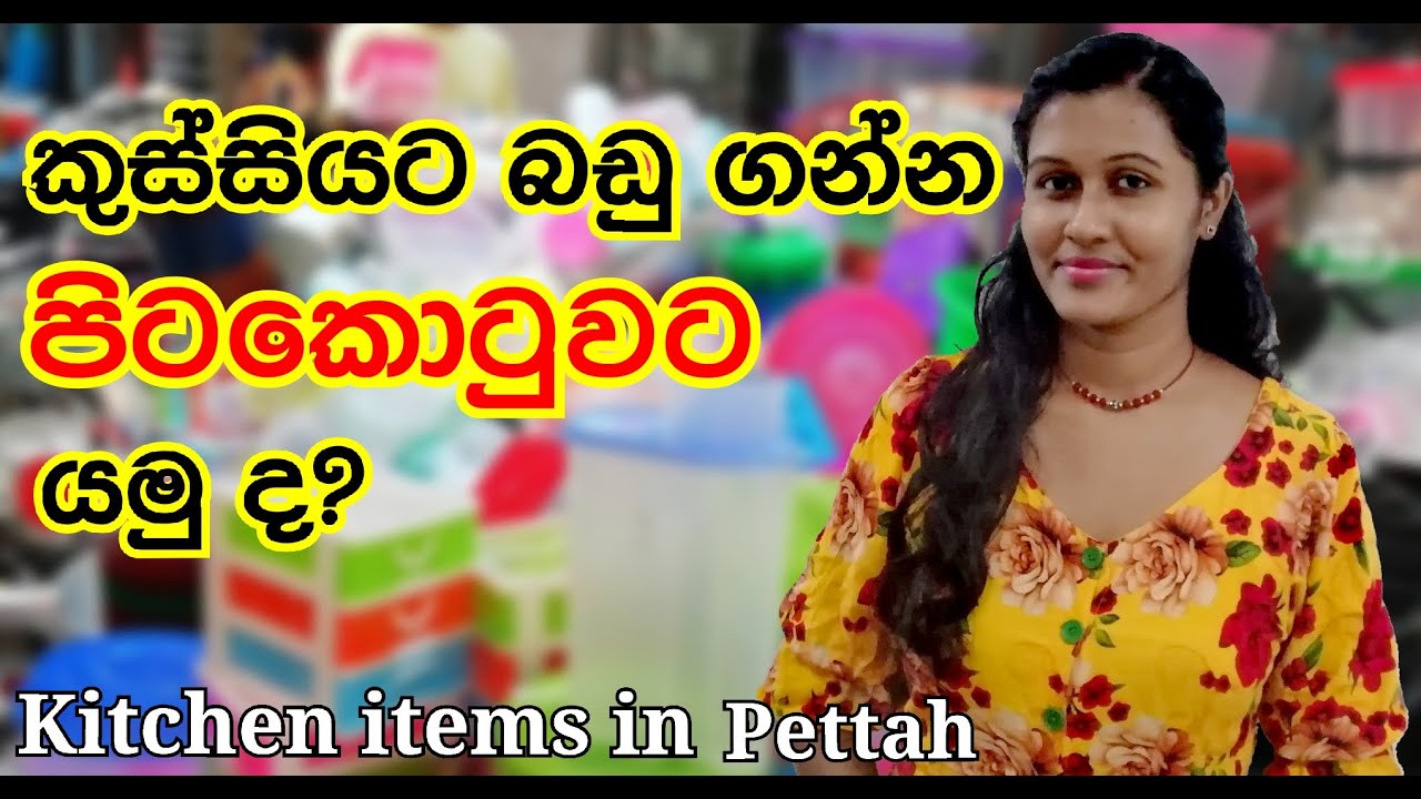 How to find kitchen items from pettah