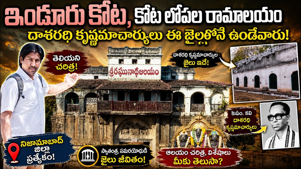 నిజామాబాద్ ఖిల్లా , క్విల్ల రామాలయం || కీళ్ల జైల్ , రగునాథ ఆలయం | Nizamabad killa fort #nizamabad