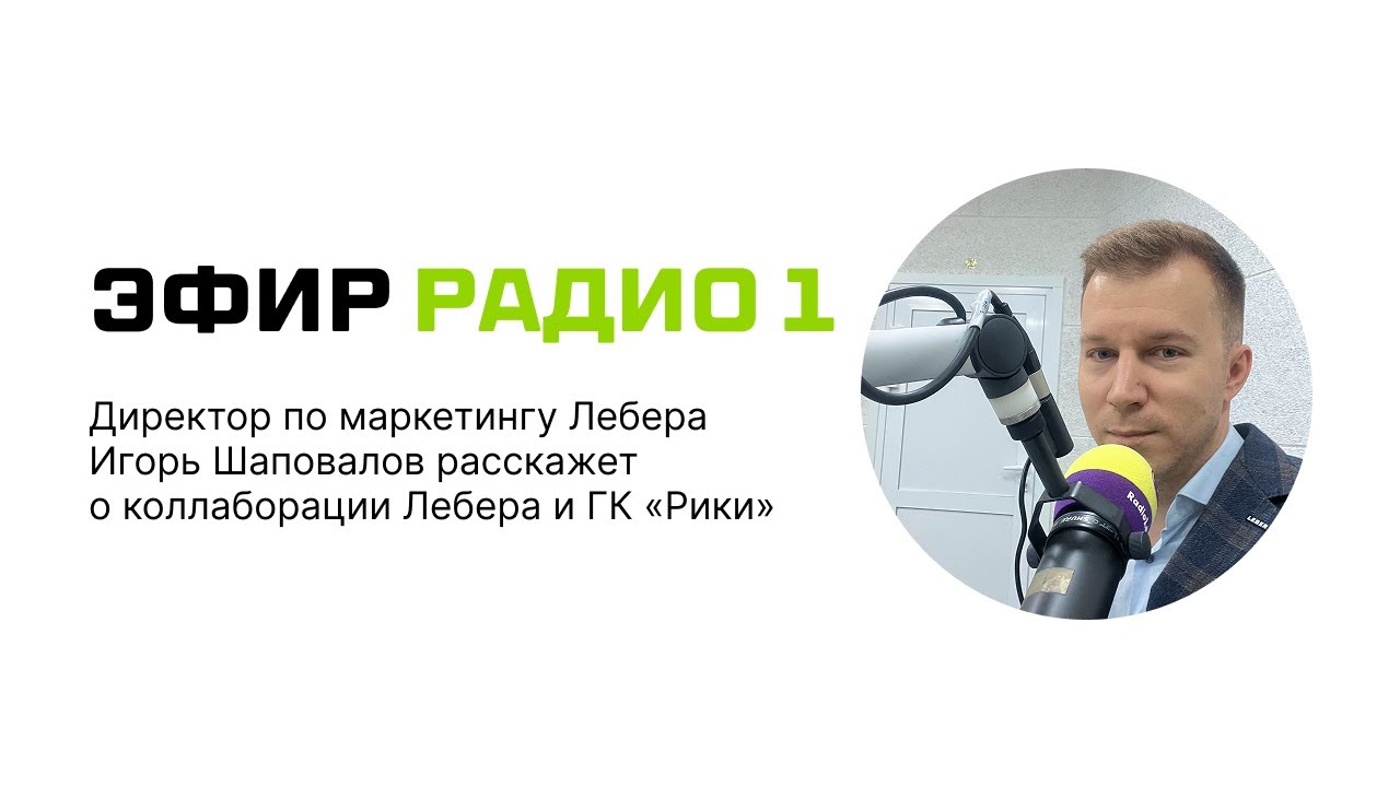 Радио 1: Малышарики на детских площадках Лебера. Коллаборация с ГК &laquo;Рики&raquo;