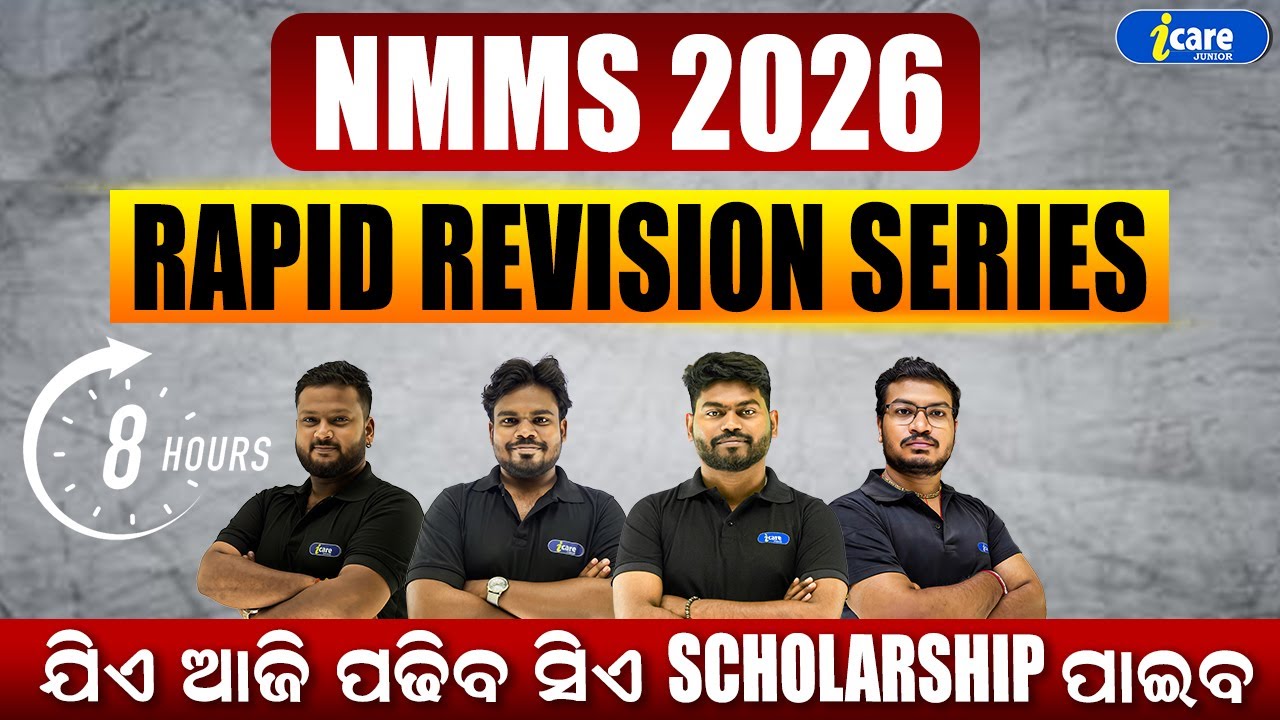🔥NMMS EXAM PAPER  CLASS 8 | 🔥NMMS 2026 RAPID REVISION | 🔥I CARE JUNIOR