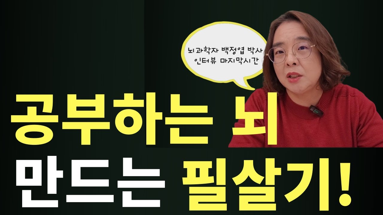 수학을 잘 하려면 뇌가 성장해야할 텐데, 어떻게? 뇌에 관한  뻔한 듯 뻔하지 않은 이야기 #뇌가궁금해