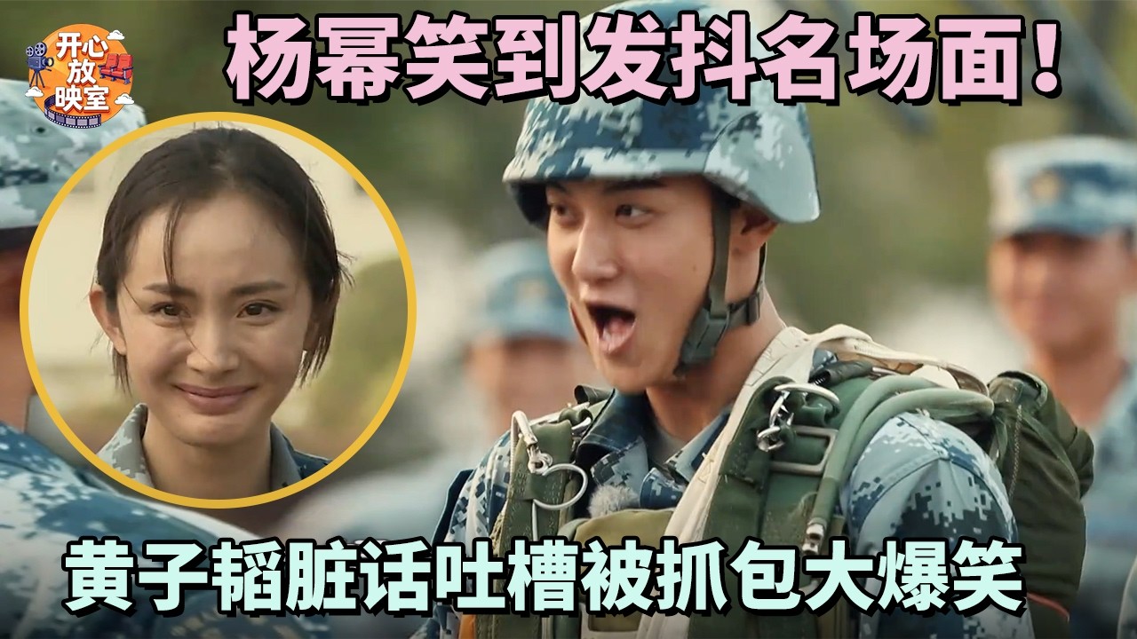 杨幂笑到发抖名场面！黄子韬脏话吐槽被抓包大爆笑【综艺名场面】 #热门综艺 #杨幂#孙杨#黄子韬#佟丽娅###蒋劲夫#沈梦辰#李锐#张蓝心