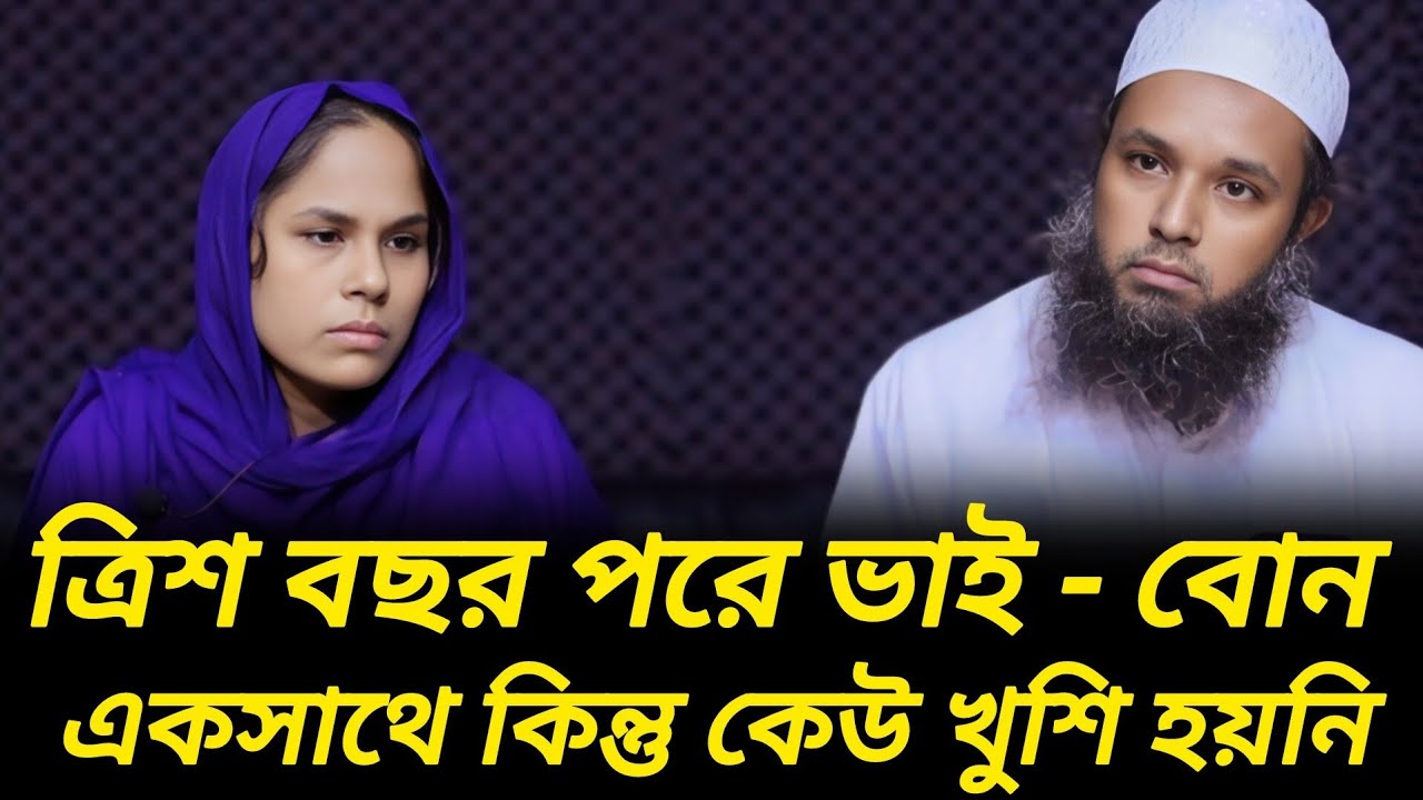 হারিয়ে যাওয়া বোনকে নিতে এসেছেন ভাই , কিন্তু মুখে হাসি নেই  | আপন ঠিকানা  | Rj Kebria  |
