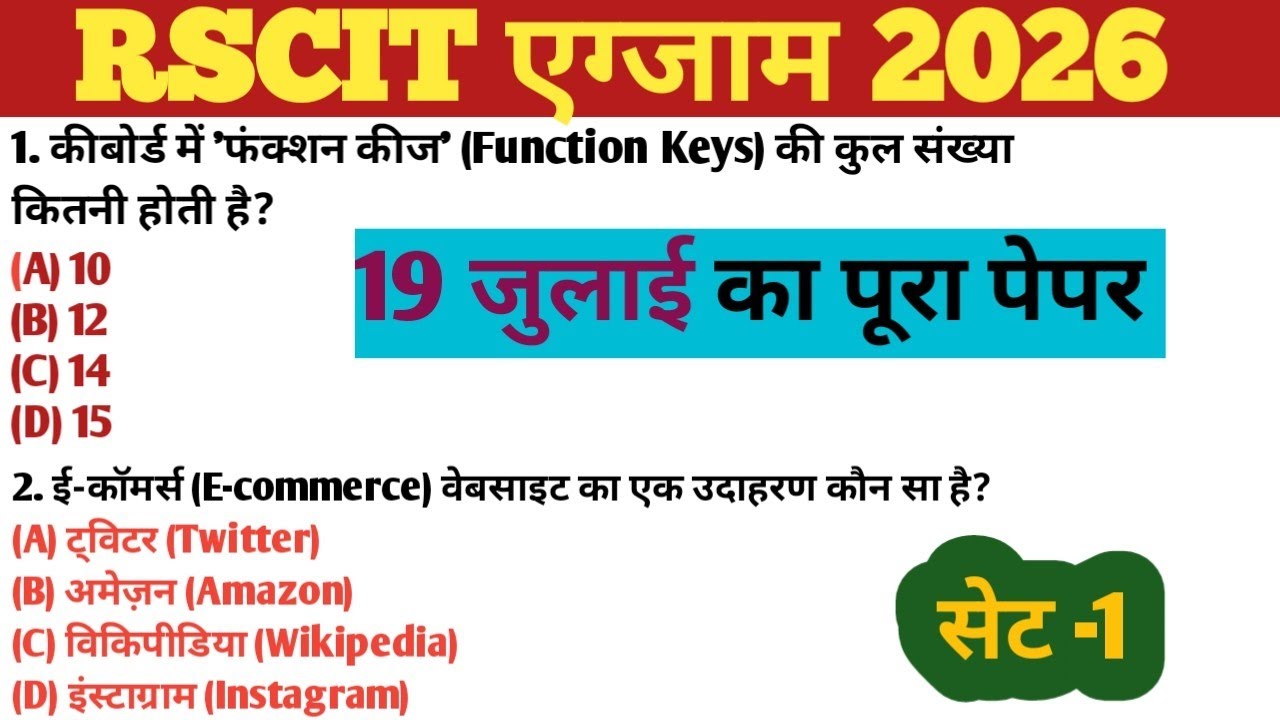RSCIT Exam 19 July 2026|RSCIT previous years question 2026|RSCIT Computer Course RSCIT Exam 19 July