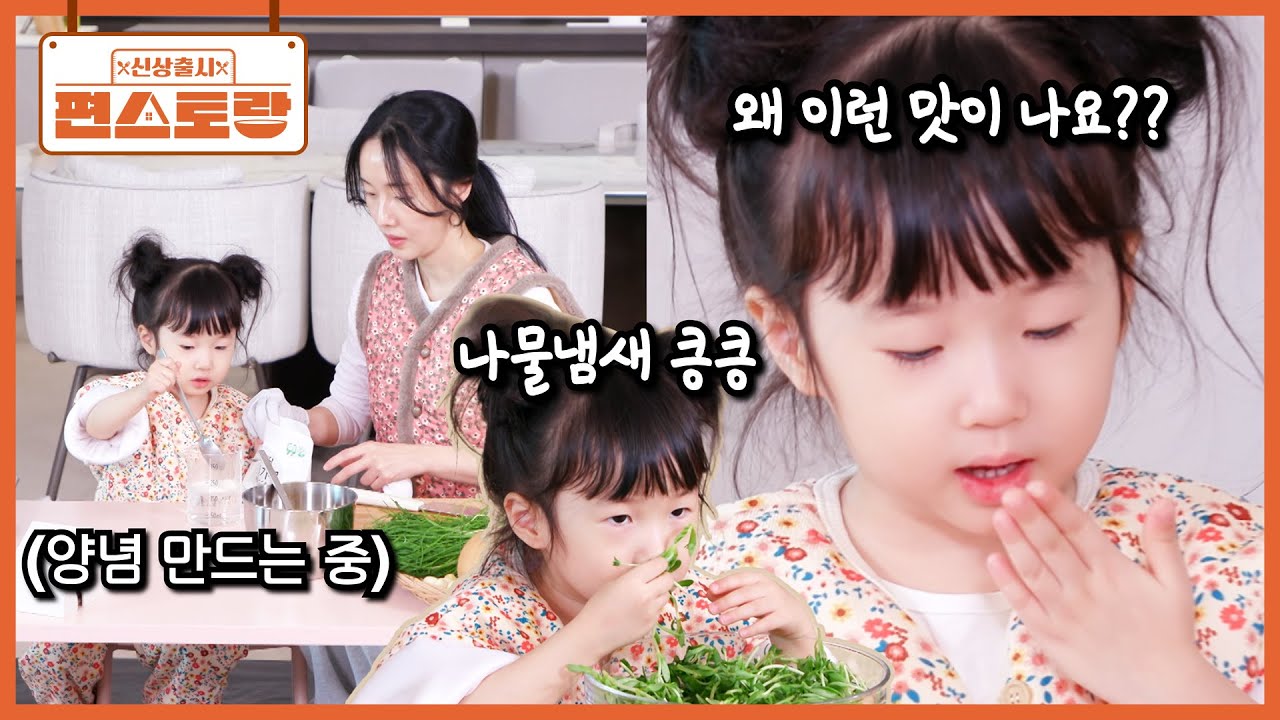 엄마의 봄김장 돕는 꼬꼬마 효녀 서아💗 재료도 체크하고, 궁금한 것도 물어보는 요리 영재 [신상출시 편스토랑/Fun_Staurant] | KBS 260313 방송