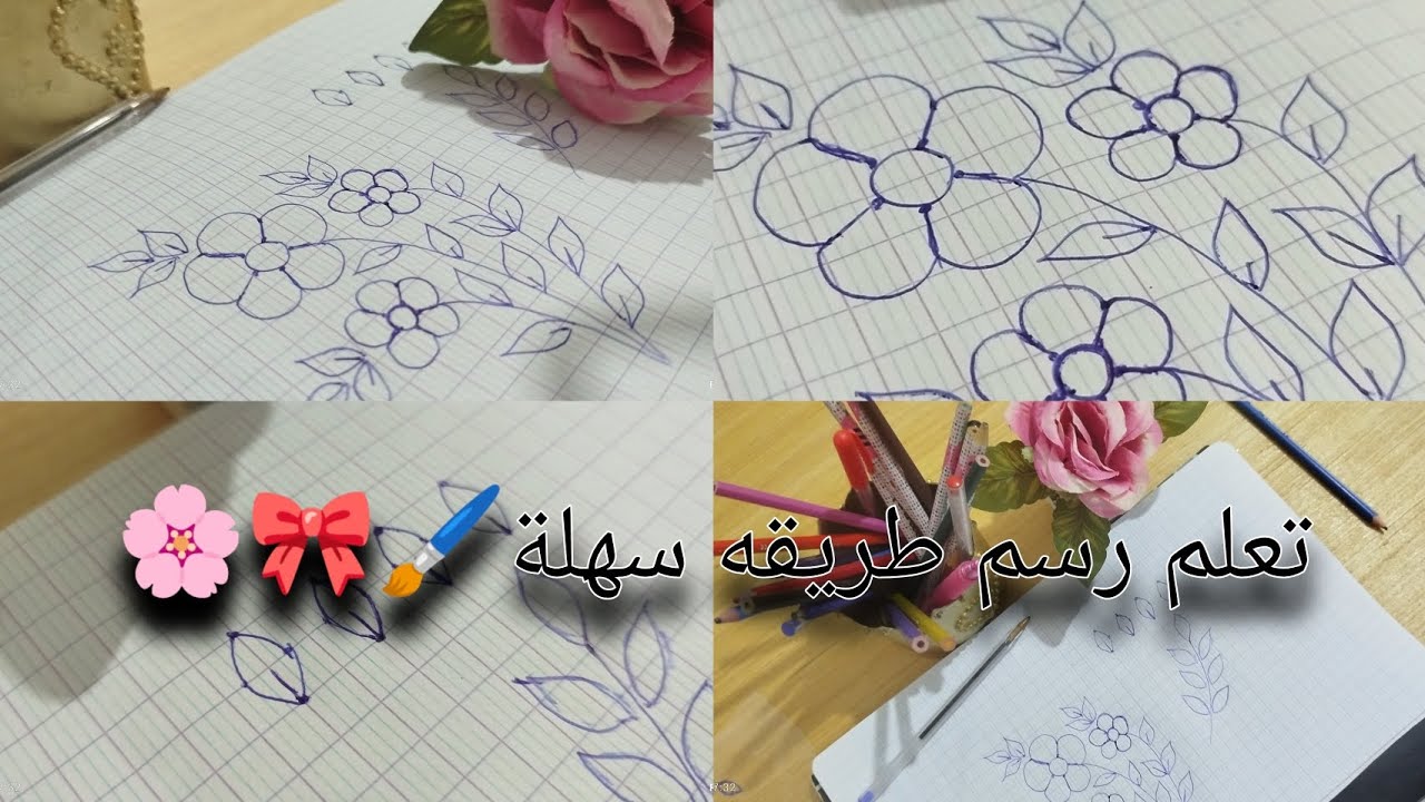 تعلمي ترسمي 🖌️ وردة 🌸 و الوريقات 🌿 طريقة سهلة جدا 🥰