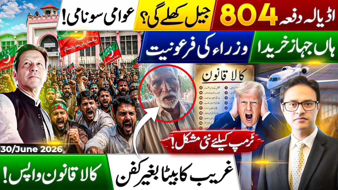 Imran Khan Adiala Jail Meeting Today | Solitary Confinement Hearing | PTI Protest | Punjab Bill