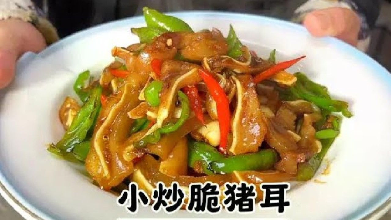 百姓公认猪耳朵最下饭，几根辣椒炝锅地道又美味。