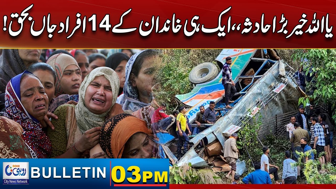 03pm News Bulletin l 17 Jan 2026 l Rohi