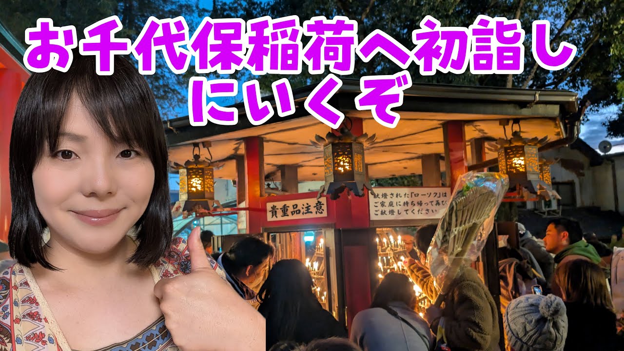 あの茶香がお千代保稲荷へ行くぞ Japan Gifu Live.