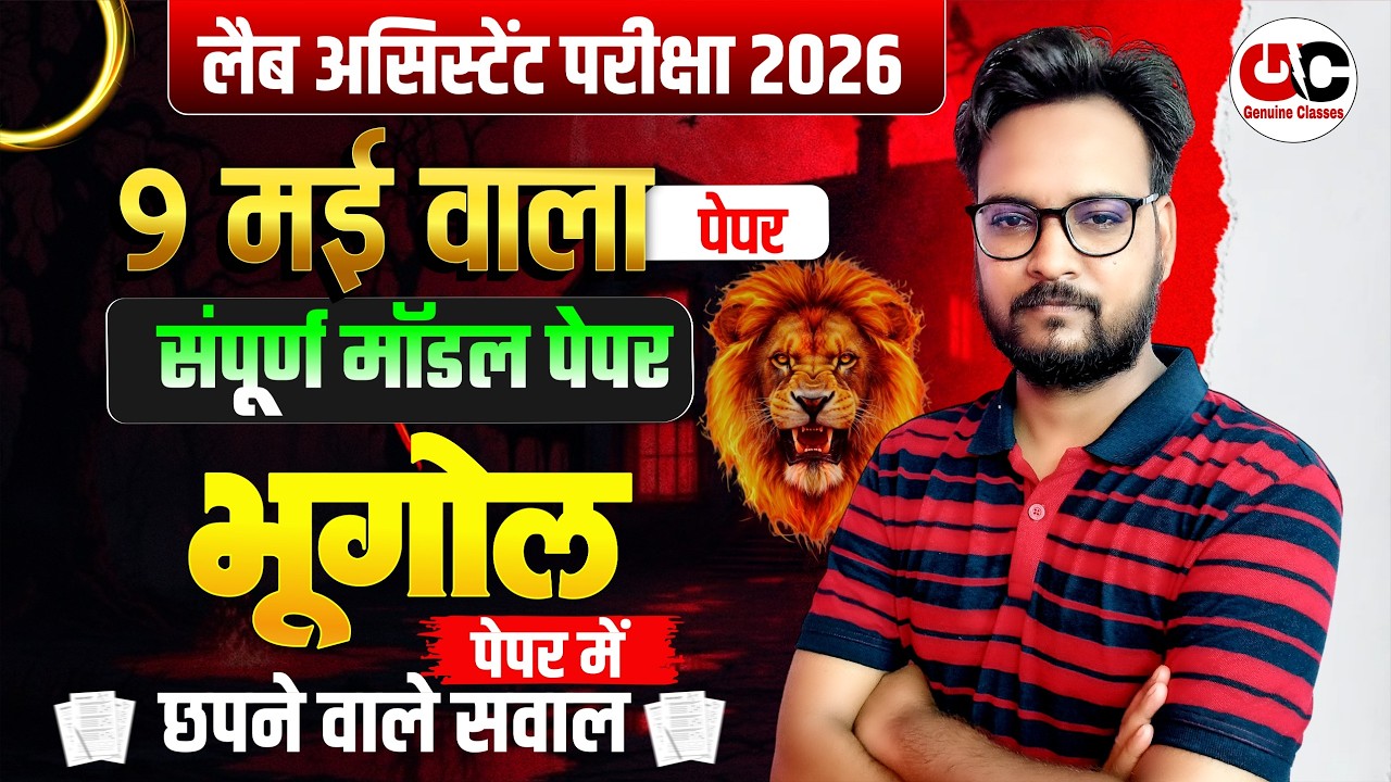 Lab Assistant GEOGRAPHY PAPER 2026 | Lab Assistant New Vacancy 2026 | Rajasthan LAB Assistant Exam