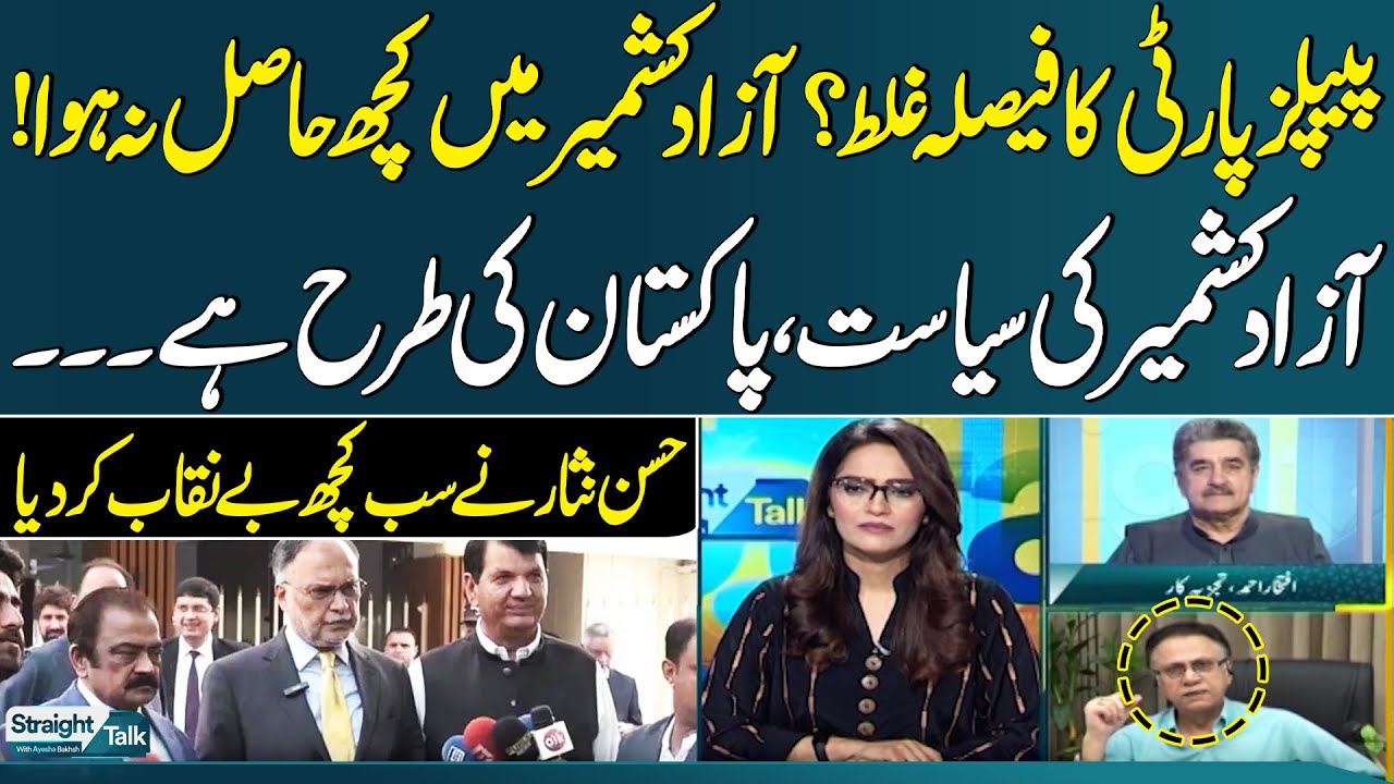 Nothing Achieved, PPP Decision? Same Politics as Pakistan | Hassan Nisar Exposed Everything
