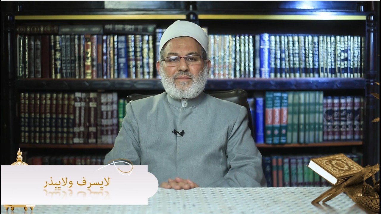 حلقة 18 - غير مسرف ولا مبذر - من صفات الصائمين - 1447 هـ - 2026 م