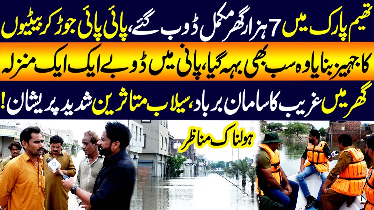 Them Park Main 7 Hazar Ghar Tabah, Hawalnak Manazir | Aap ki Awaz | 8 September 2025 | Lahore Rang