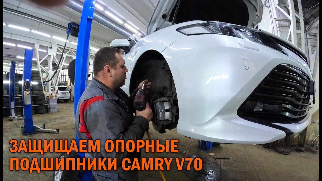 Обслуживание опорных подшипников Камри 70 - Автотехцентр Camry Tuning