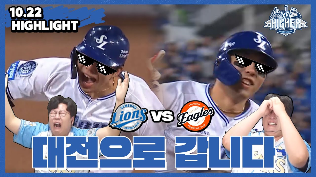 대전까지 뻗어간 김영웅의 타구 (10월22일 PO 4차전 한화전 하이라이트)
