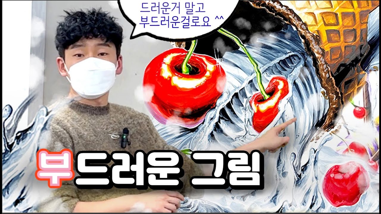 더럽게 부드러운그림  ㅋ.ㅋ 강평가보자고 / 기초디자인 / 입시미술 / 미대입시 / 미술학원