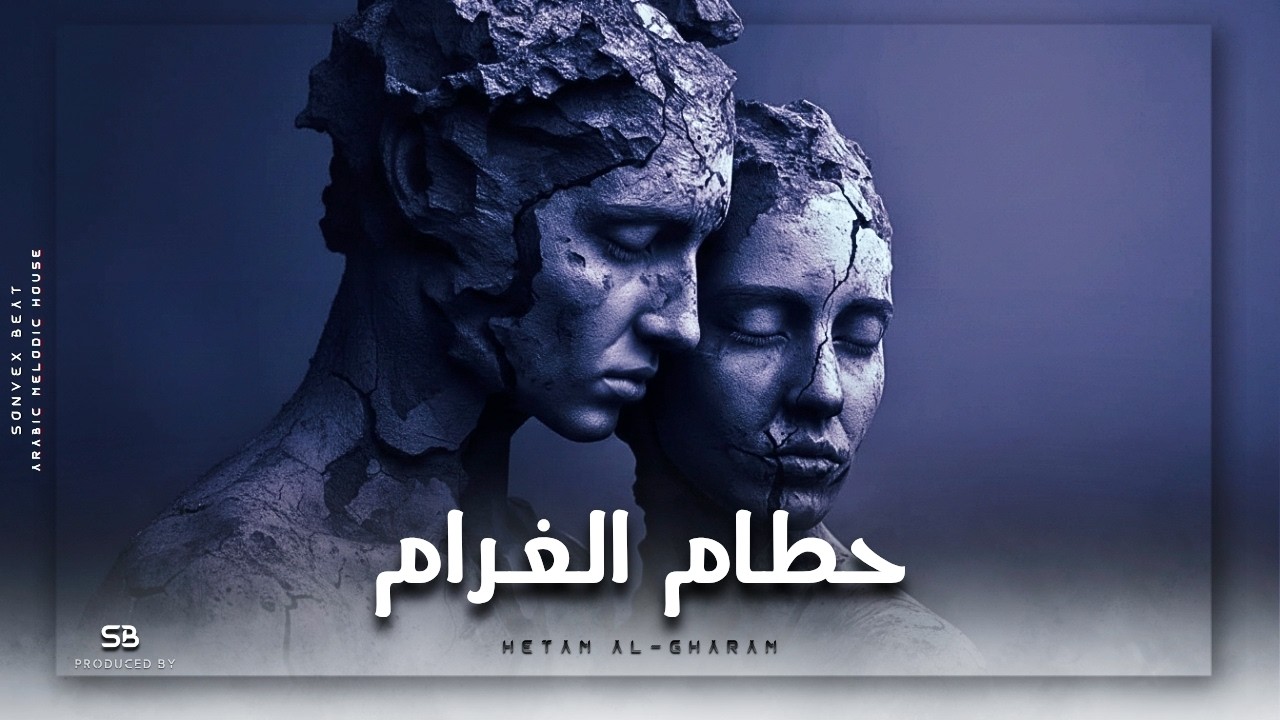 Hetam Al-Gharam | حِطَامُ الغَرَامْ • Arabic Deep Melodic House • Ft. Minimal Violin