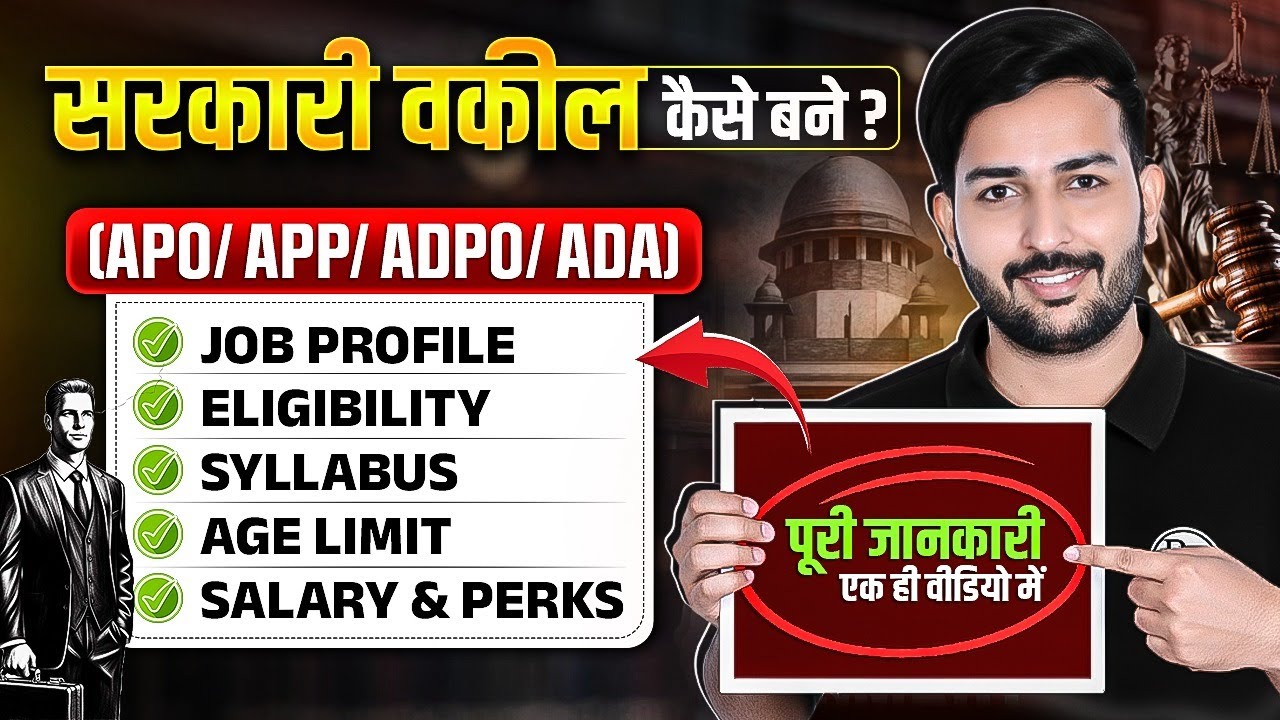How to Become Government Advocate | APO/ADA/APP/ADPO/Public Prosecutor | Vakil Kaise Bane