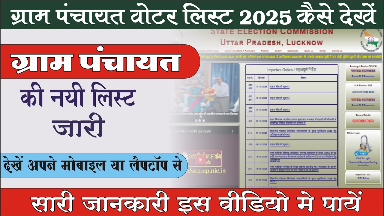 UP Gram Panchayat Voter List Kaise Nikale | Mobile Se Download Karein | 2025 New Update