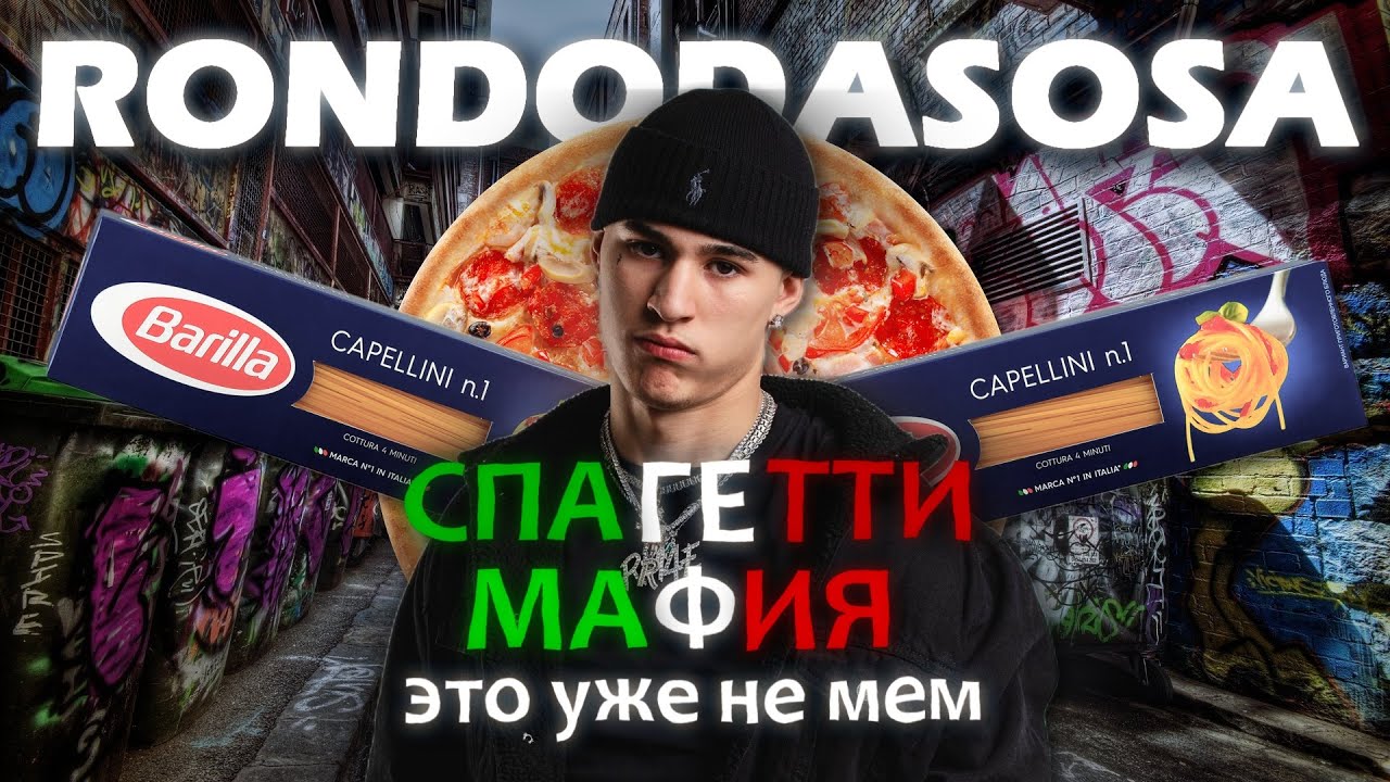 RONDODASOSA | Лицо дрилла в Италии.