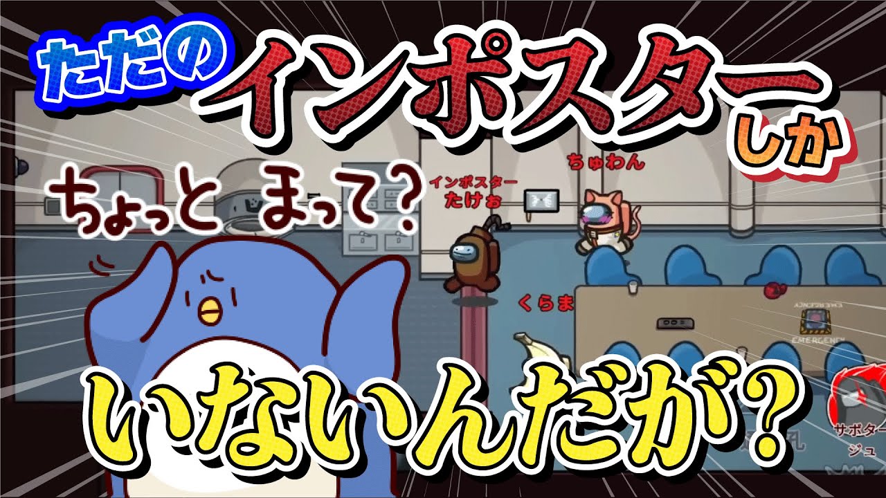 【Among Us】おーい役職ないぞー？？？