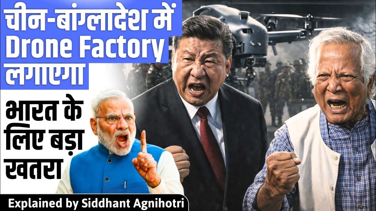 China building drone facility in Bangladesh : Huge security concerns for India