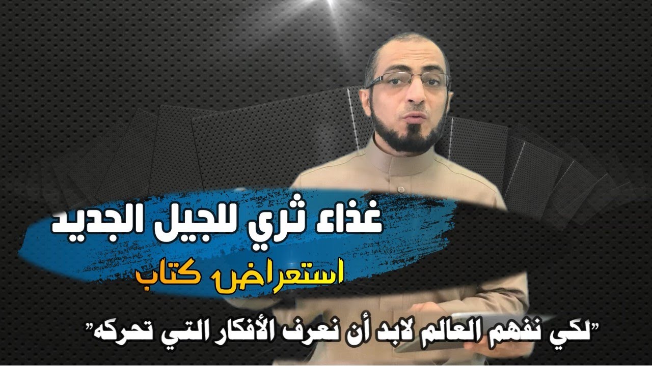 كتاب الإسلام بين الشرق والغرب.