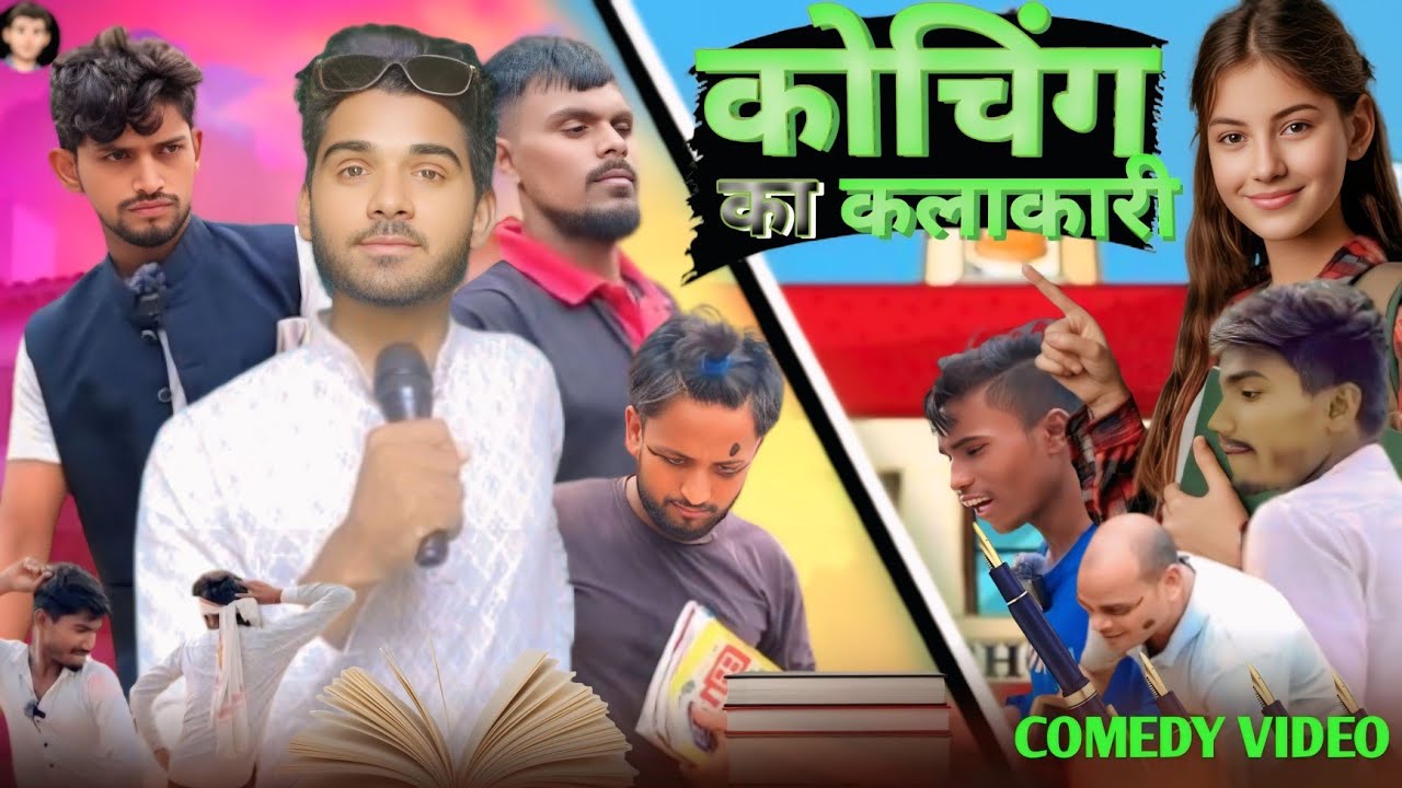✍️कोचिंग का कलाकारी || Coaching Ka Kalakari || MX RANGEELA Ji new comedy video || #comedy
