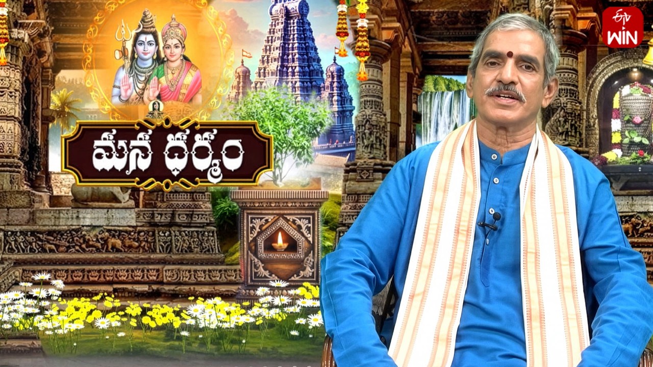మన ధర్మం | Mana Dharmam | 28th Feb 2026 | Full Episode | ETV Life Spiritual